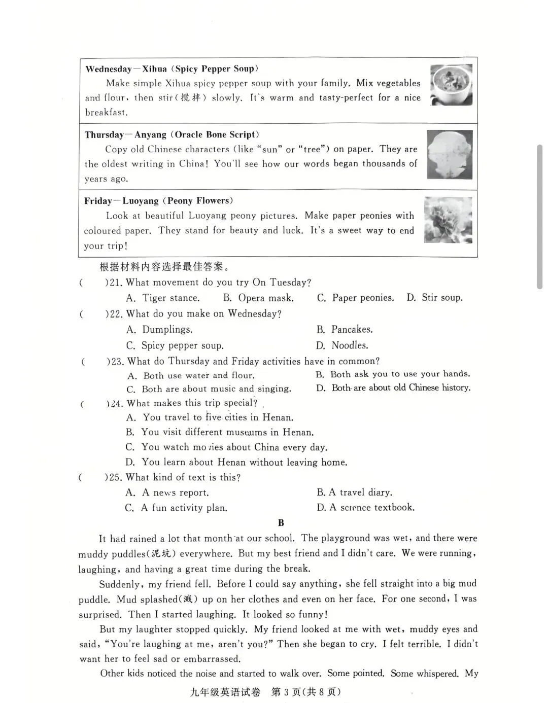 真题分享:河南省郑州市九校联考二模-第3张图片-四季读书网 真题分享:河南省郑州市九校联考二模-第3张图片-四季读书网