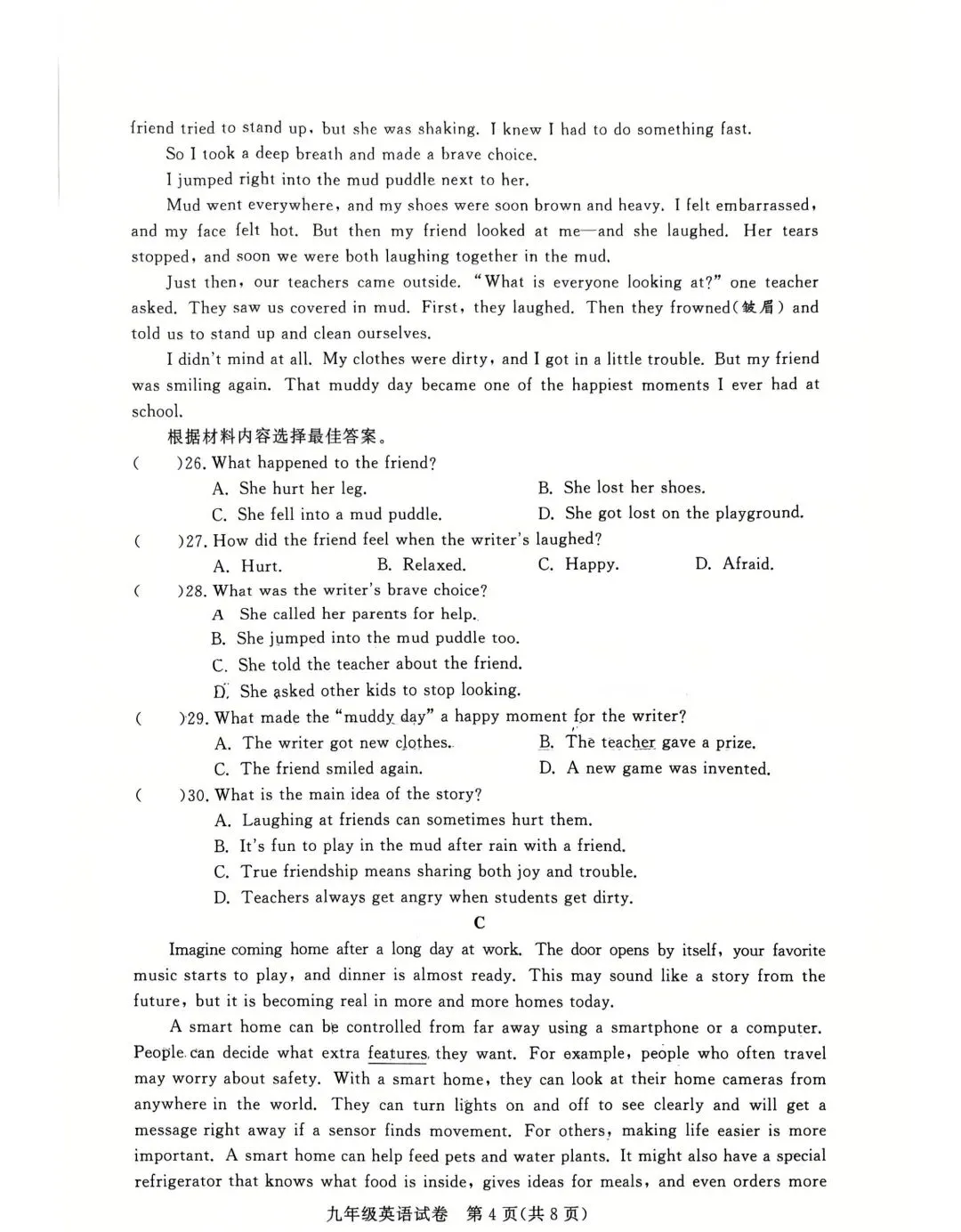 真题分享:河南省郑州市九校联考二模-第4张图片-四季读书网 真题分享:河南省郑州市九校联考二模-第4张图片-四季读书网