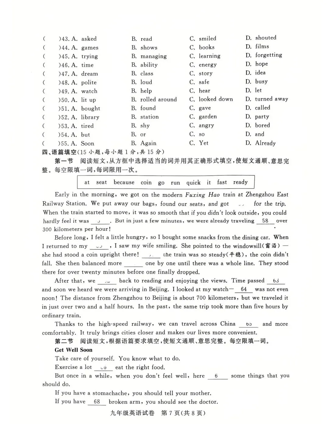 真题分享:河南省郑州市九校联考二模-第7张图片-四季读书网 真题分享:河南省郑州市九校联考二模-第7张图片-四季读书网