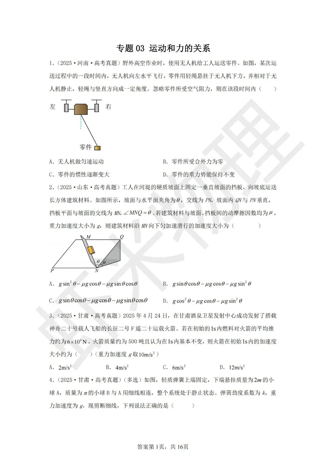 高考真题分类汇编03 运动和力的关系-第13张图片-四季读书网 高考真题分类汇编03 运动和力的关系-第13张图片-四季读书网