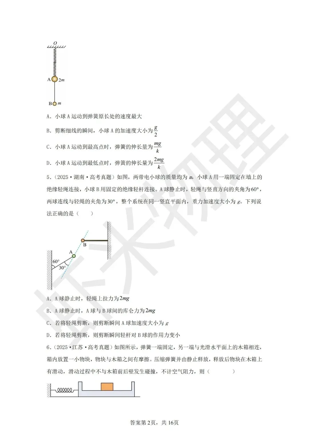 高考真题分类汇编03 运动和力的关系-第15张图片-四季读书网 高考真题分类汇编03 运动和力的关系-第15张图片-四季读书网