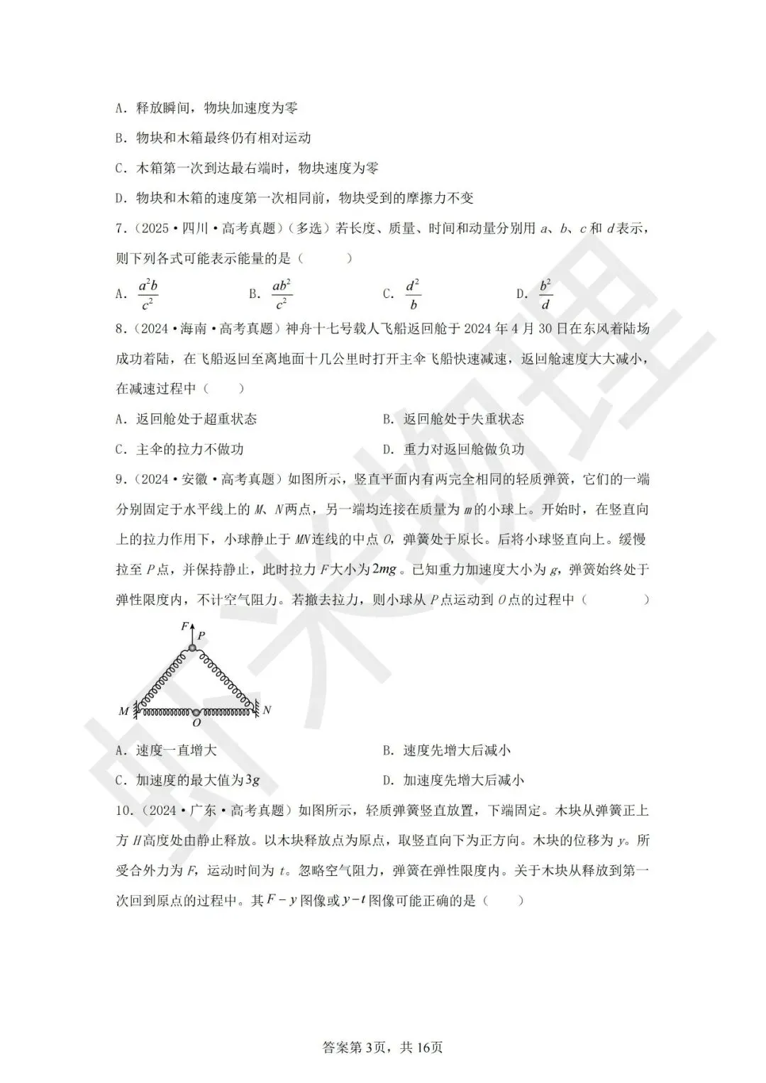 高考真题分类汇编03 运动和力的关系-第17张图片-四季读书网 高考真题分类汇编03 运动和力的关系-第17张图片-四季读书网