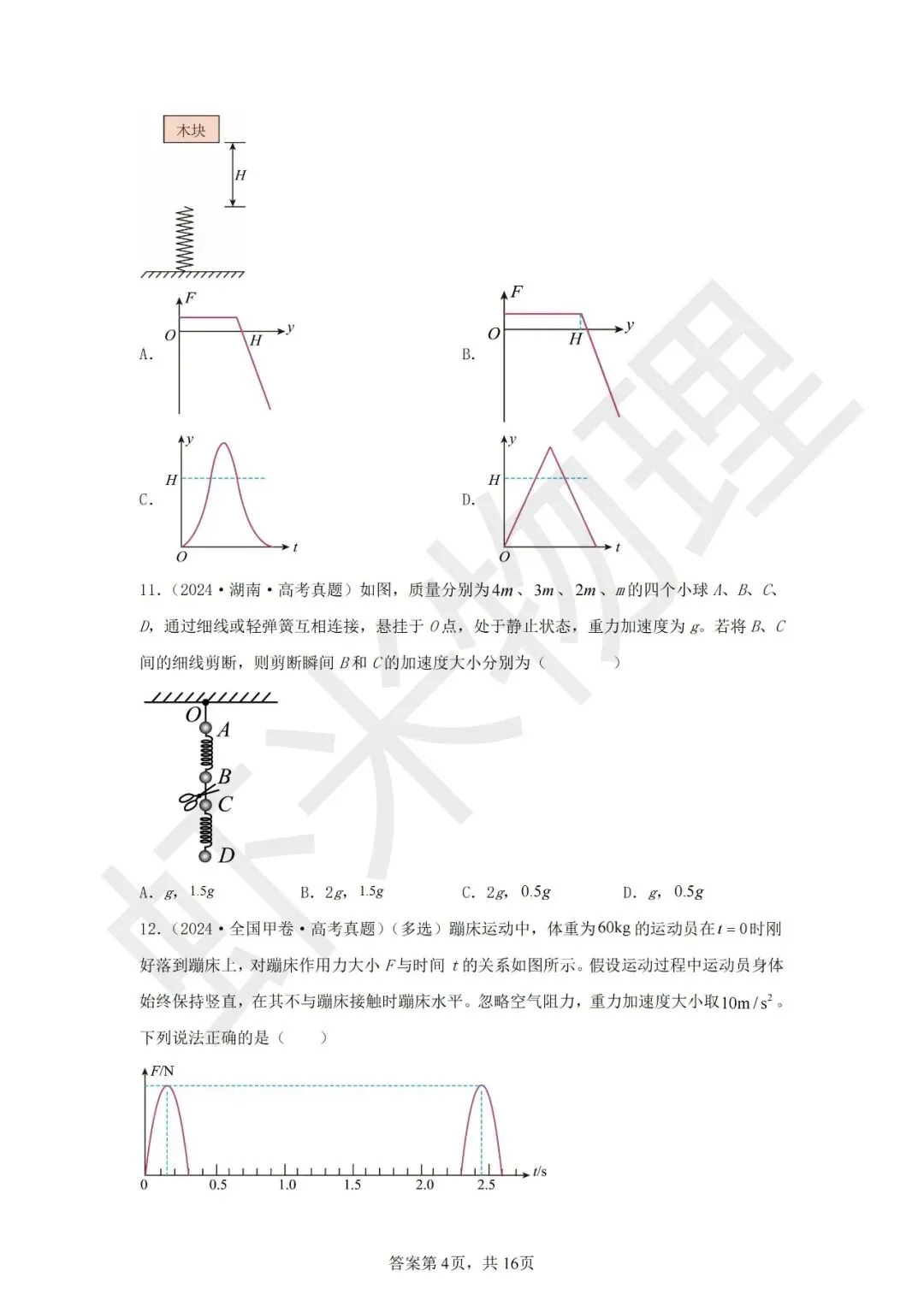 高考真题分类汇编03 运动和力的关系-第19张图片-四季读书网 高考真题分类汇编03 运动和力的关系-第19张图片-四季读书网