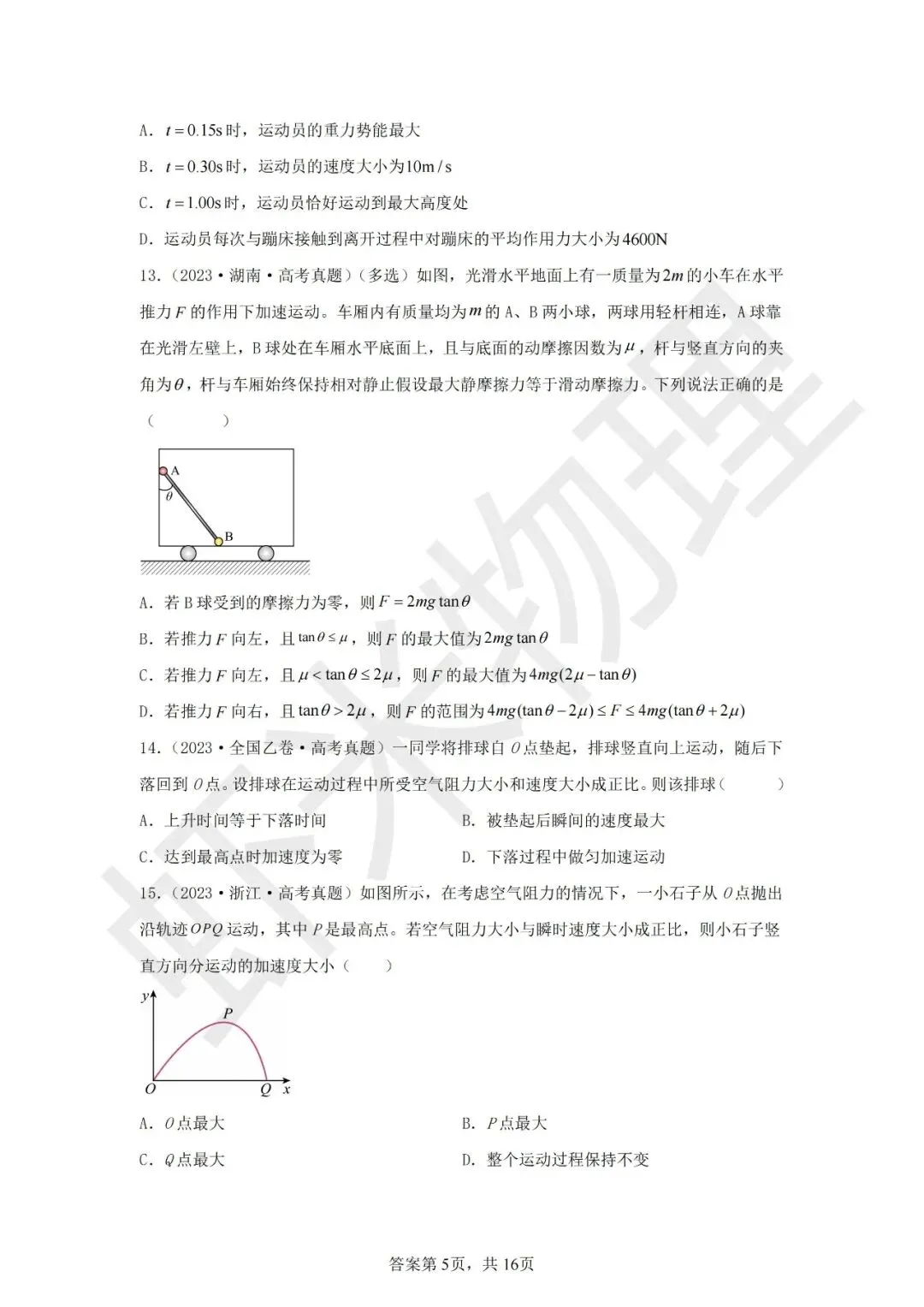 高考真题分类汇编03 运动和力的关系-第21张图片-四季读书网 高考真题分类汇编03 运动和力的关系-第21张图片-四季读书网