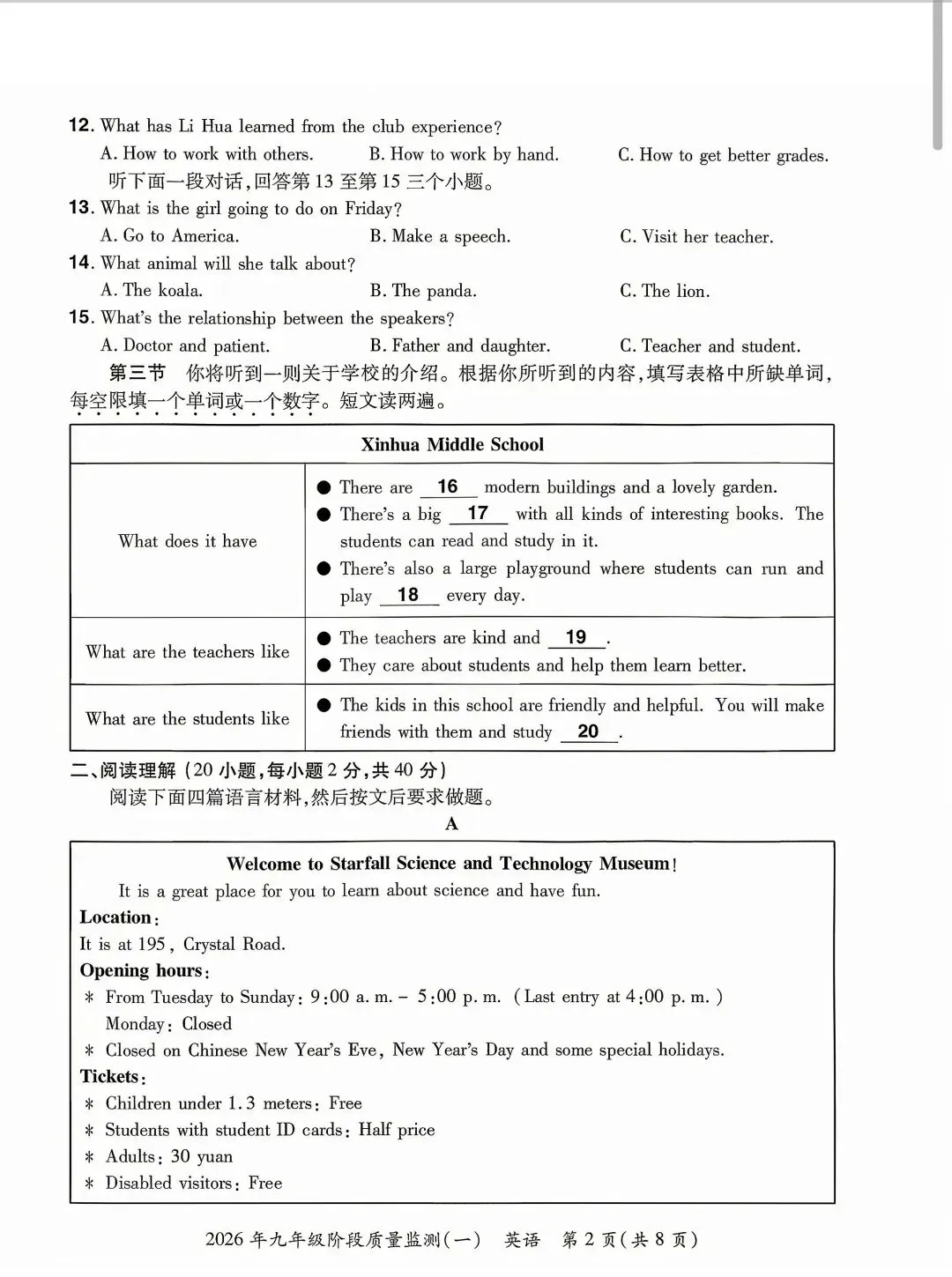 真题分享:中原名校大联考一模-第2张图片-四季读书网