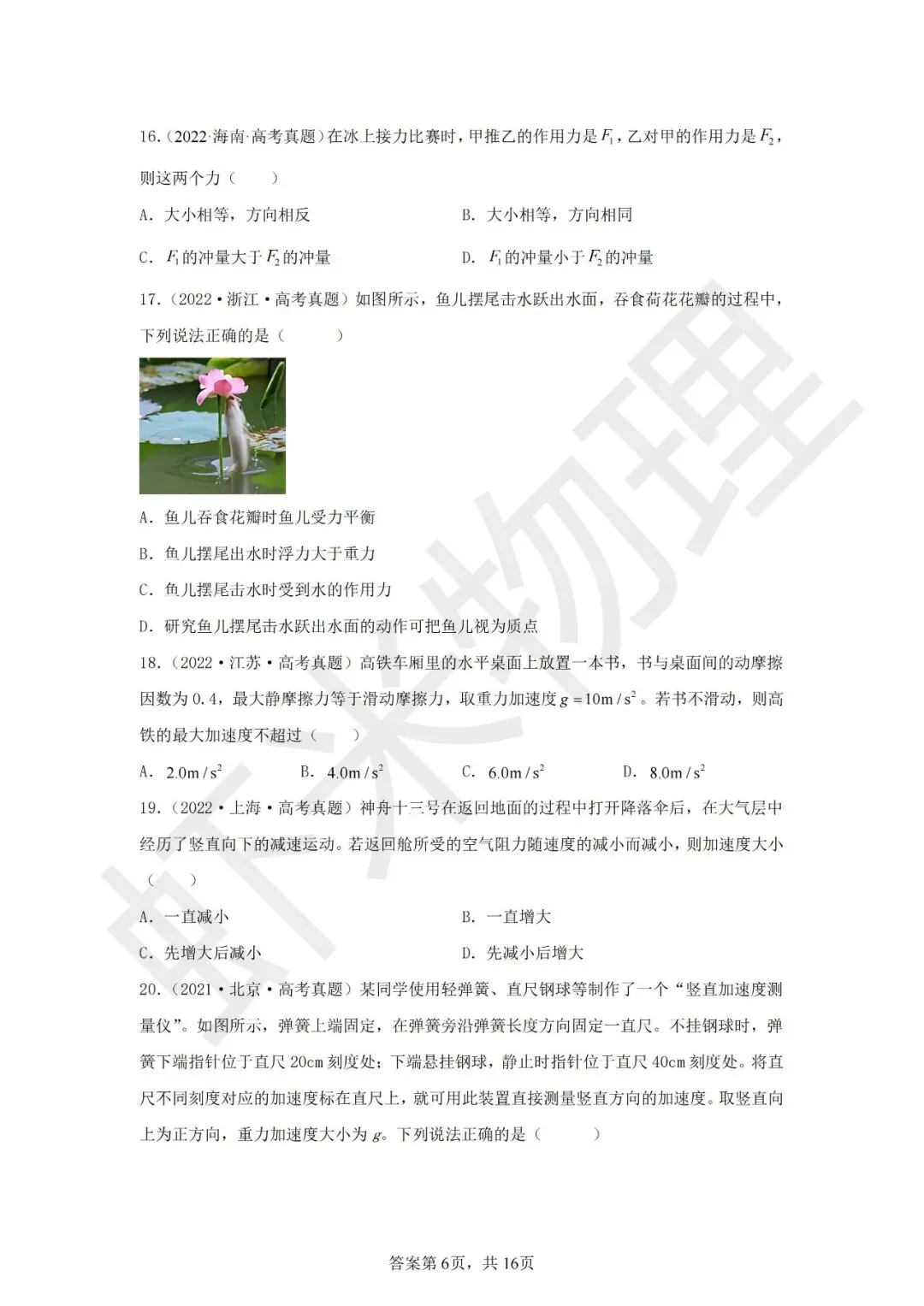 高考真题分类汇编03 运动和力的关系-第23张图片-四季读书网 高考真题分类汇编03 运动和力的关系-第23张图片-四季读书网