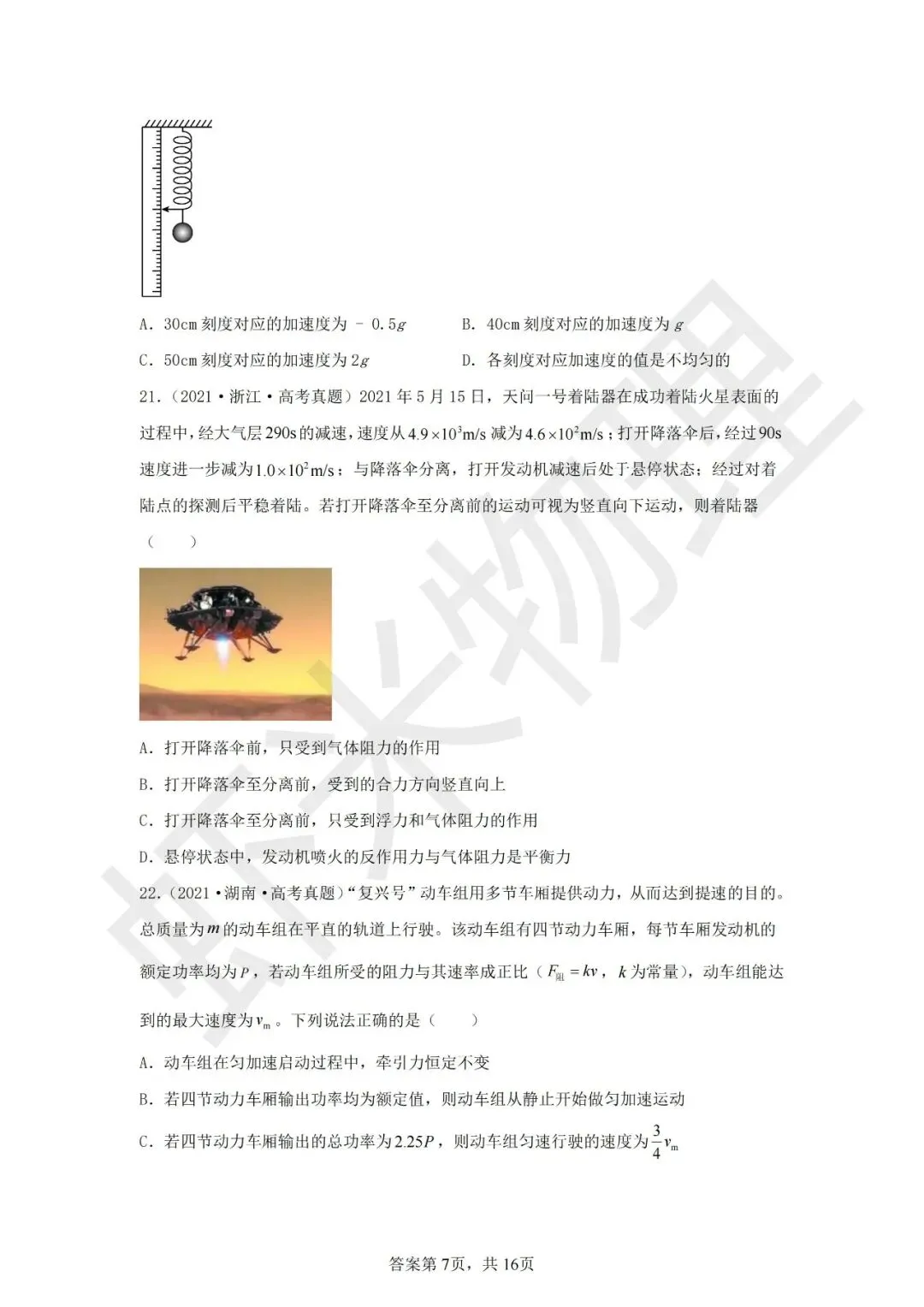 高考真题分类汇编03 运动和力的关系-第25张图片-四季读书网 高考真题分类汇编03 运动和力的关系-第25张图片-四季读书网