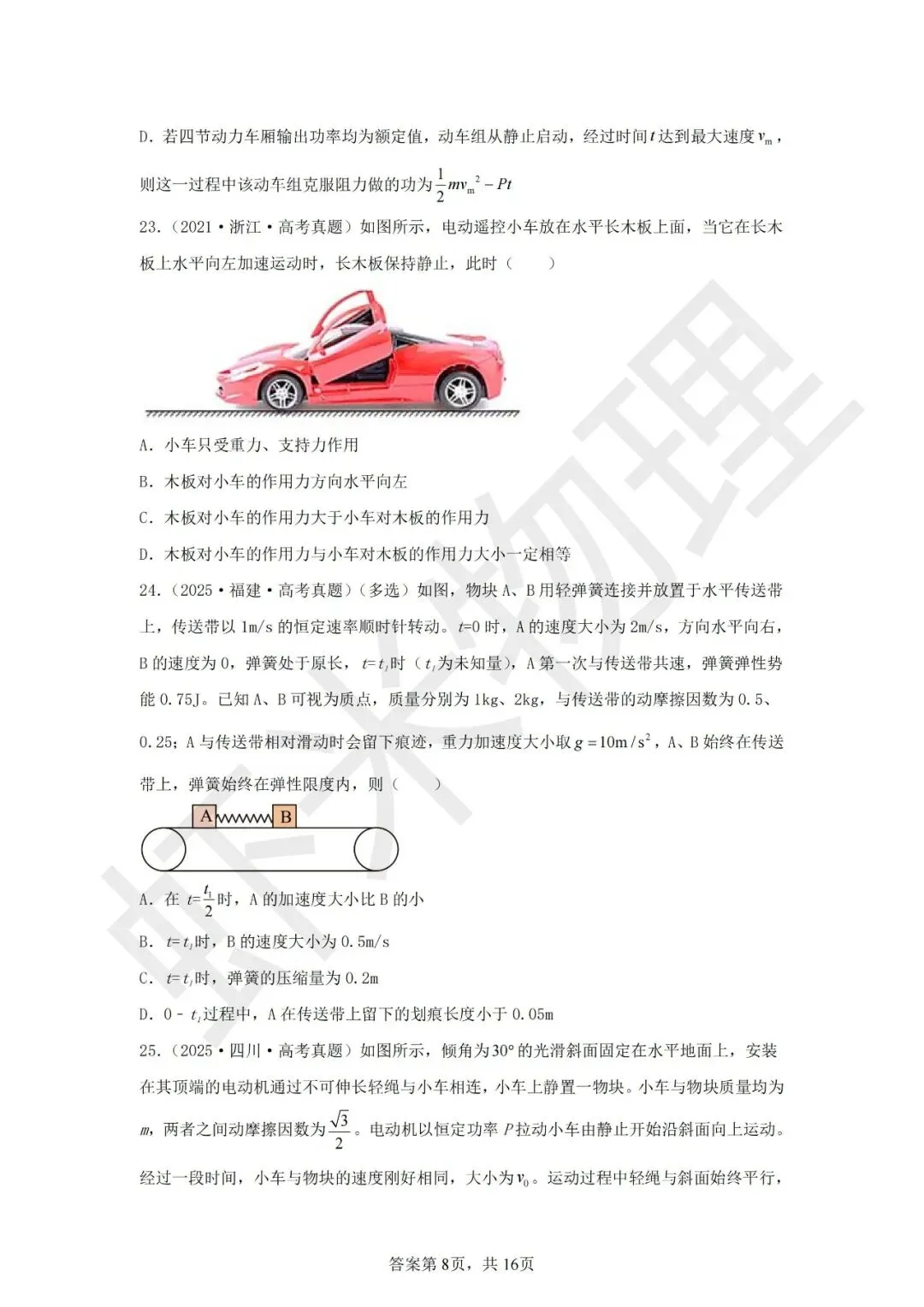 高考真题分类汇编03 运动和力的关系-第27张图片-四季读书网 高考真题分类汇编03 运动和力的关系-第27张图片-四季读书网