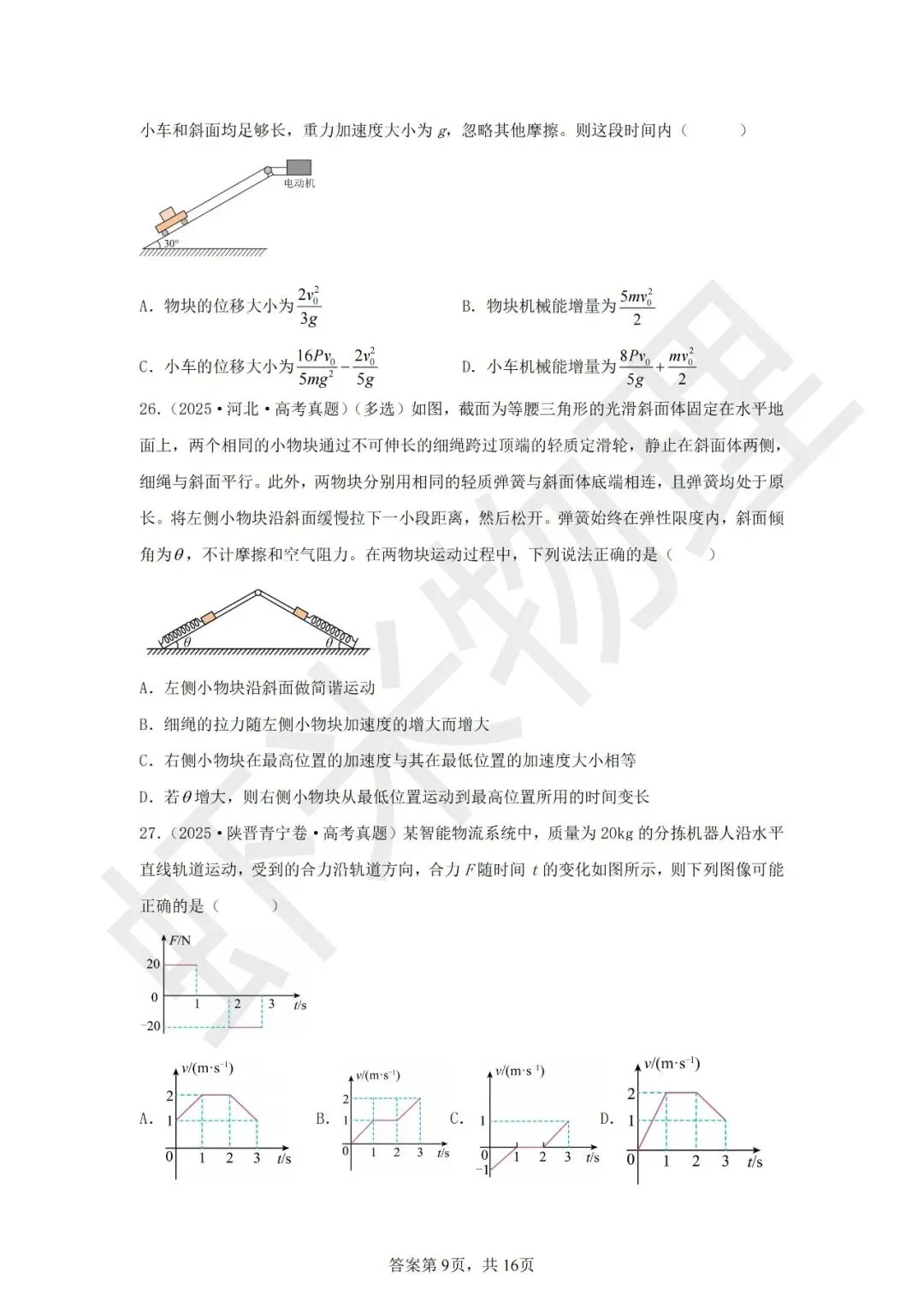 高考真题分类汇编03 运动和力的关系-第29张图片-四季读书网 高考真题分类汇编03 运动和力的关系-第29张图片-四季读书网