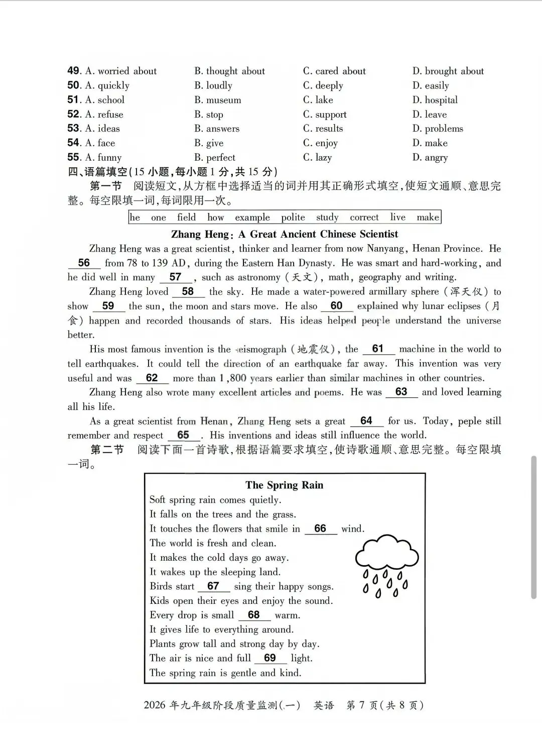 真题分享:中原名校大联考一模-第7张图片-四季读书网