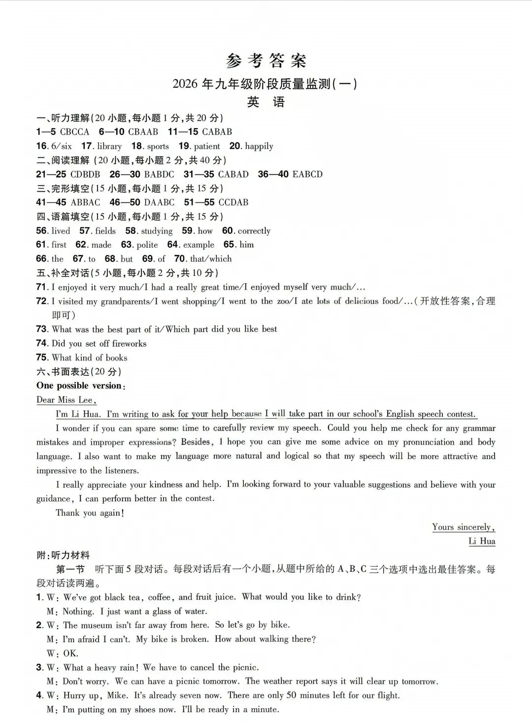 真题分享:中原名校大联考一模-第9张图片-四季读书网