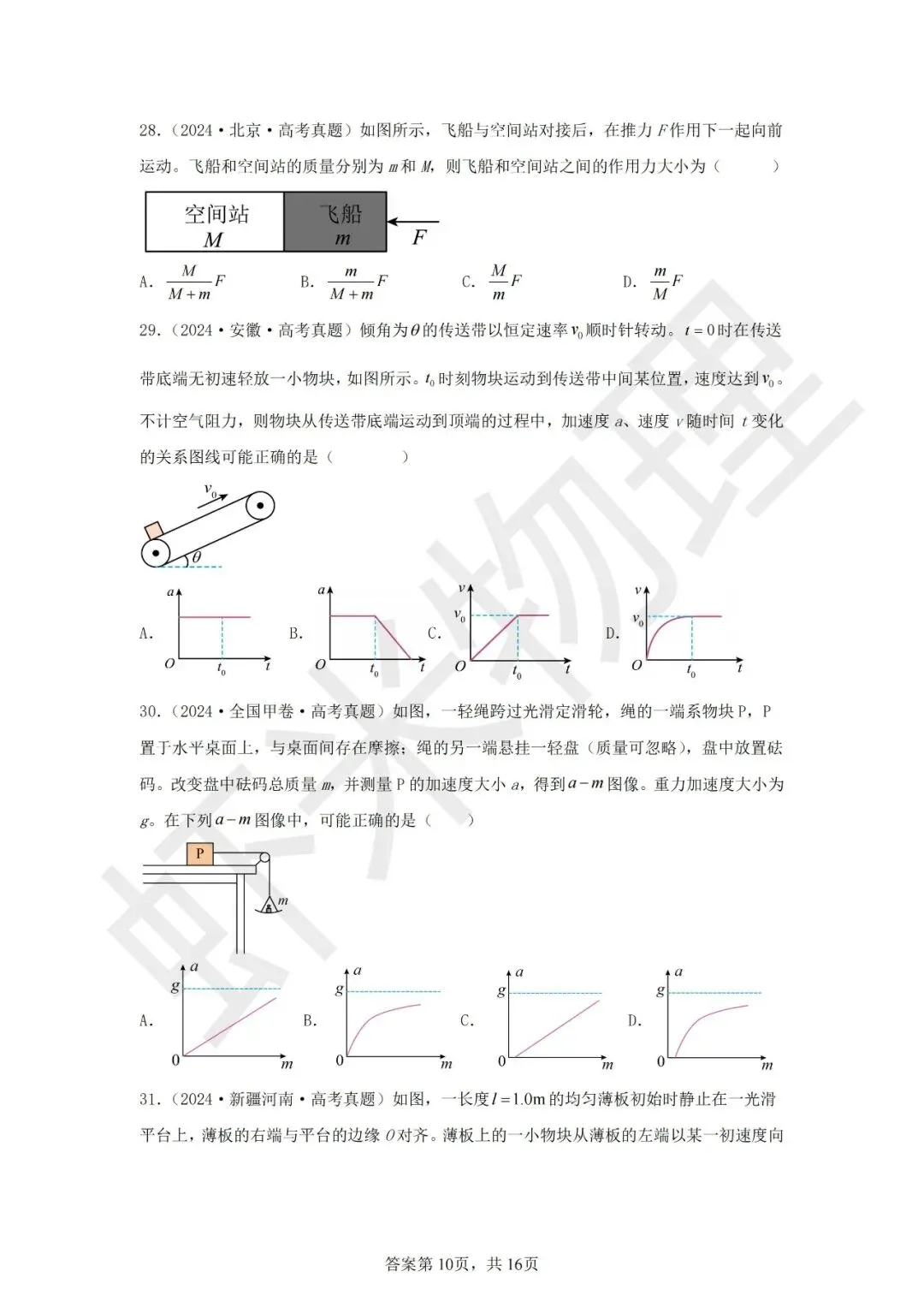 高考真题分类汇编03 运动和力的关系-第31张图片-四季读书网 高考真题分类汇编03 运动和力的关系-第31张图片-四季读书网