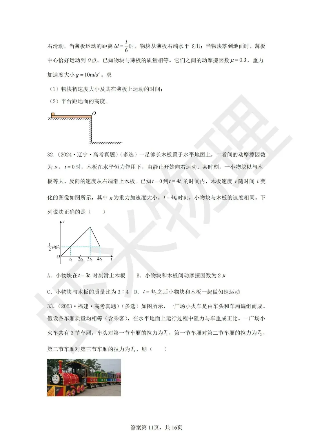 高考真题分类汇编03 运动和力的关系-第33张图片-四季读书网 高考真题分类汇编03 运动和力的关系-第33张图片-四季读书网