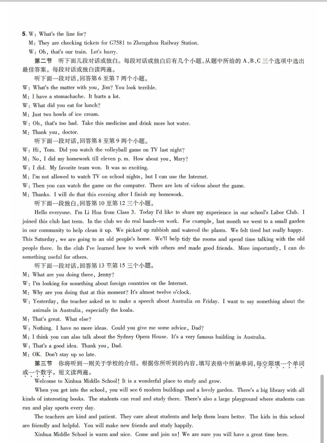 真题分享:中原名校大联考一模-第10张图片-四季读书网