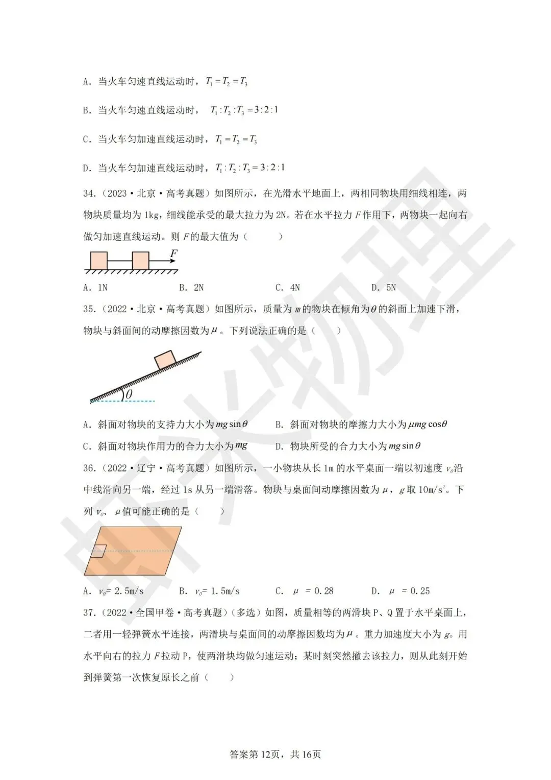 高考真题分类汇编03 运动和力的关系-第35张图片-四季读书网 高考真题分类汇编03 运动和力的关系-第35张图片-四季读书网