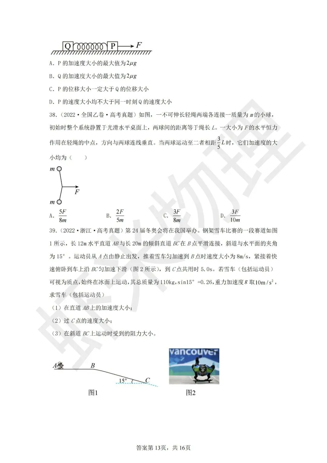 高考真题分类汇编03 运动和力的关系-第37张图片-四季读书网 高考真题分类汇编03 运动和力的关系-第37张图片-四季读书网