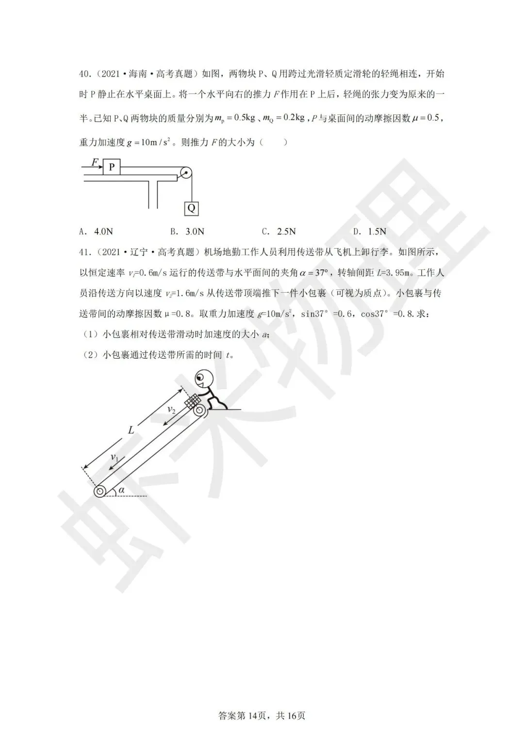高考真题分类汇编03 运动和力的关系-第39张图片-四季读书网 高考真题分类汇编03 运动和力的关系-第39张图片-四季读书网