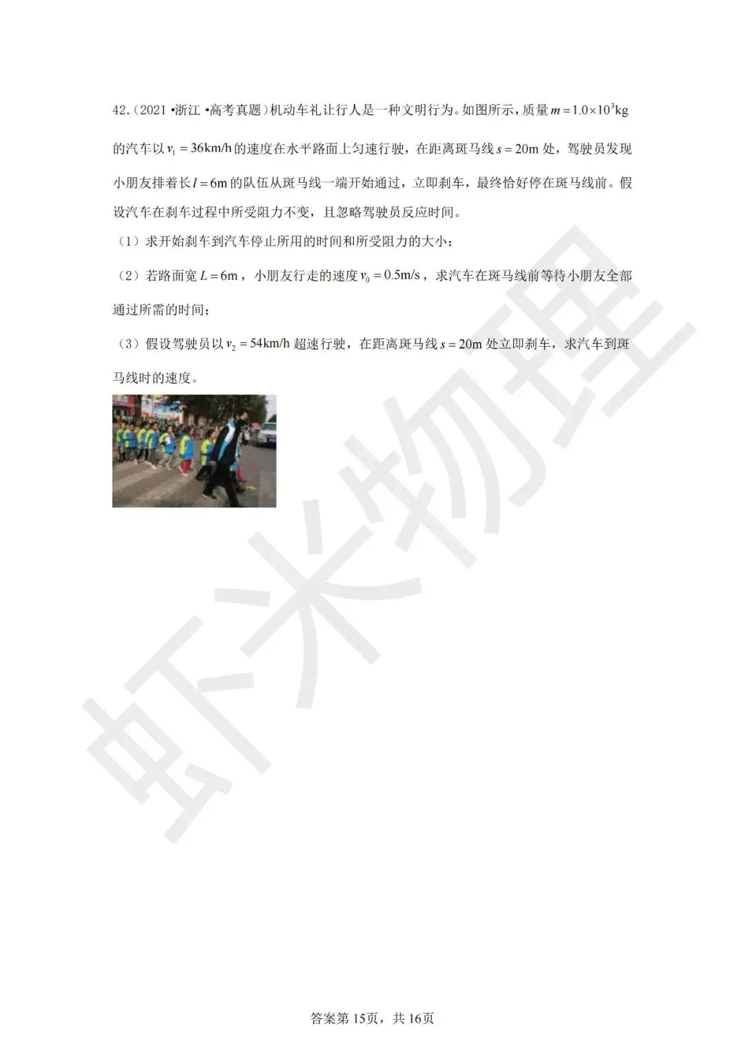 高考真题分类汇编03 运动和力的关系-第41张图片-四季读书网 高考真题分类汇编03 运动和力的关系-第41张图片-四季读书网