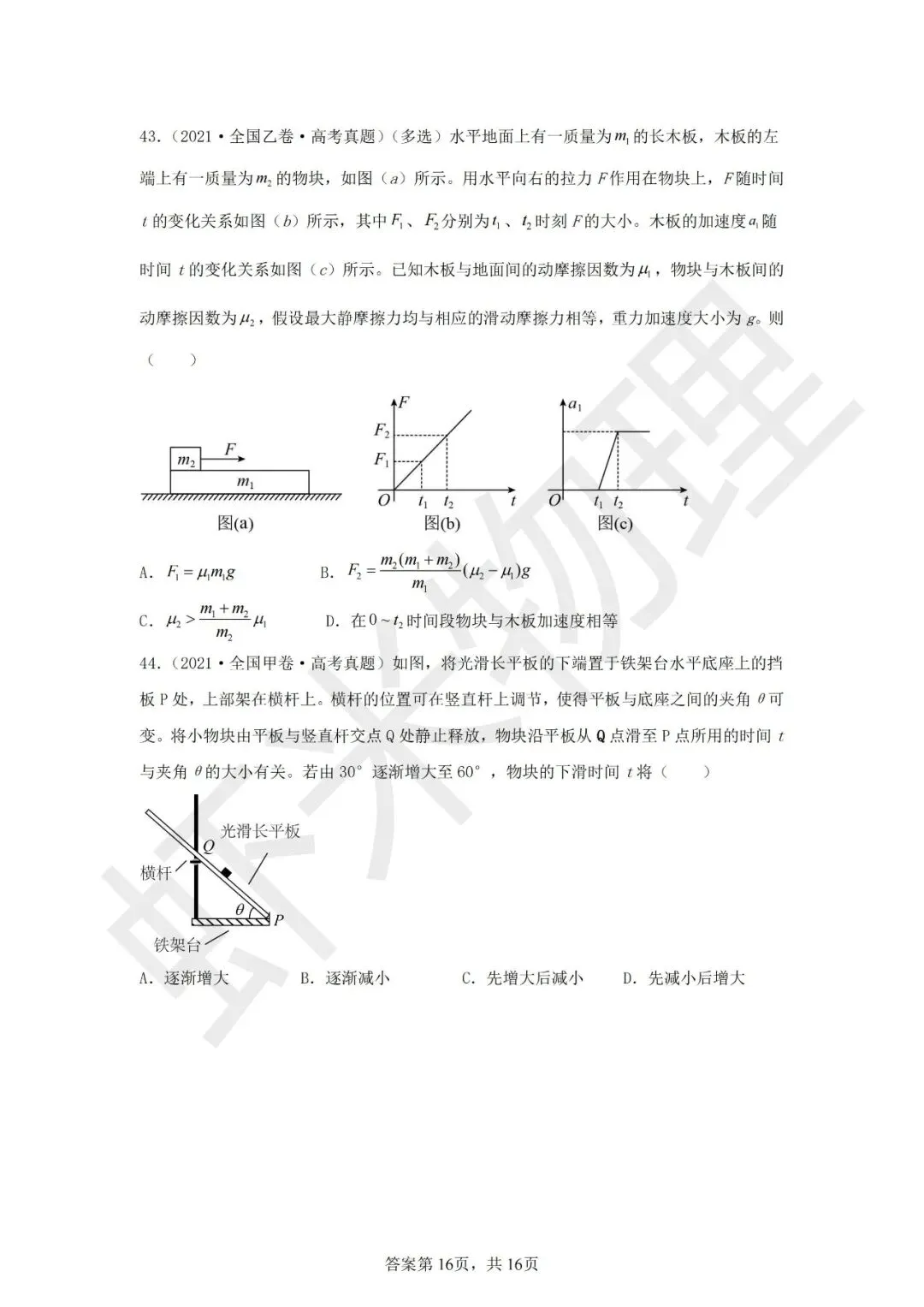 高考真题分类汇编03 运动和力的关系-第43张图片-四季读书网 高考真题分类汇编03 运动和力的关系-第43张图片-四季读书网