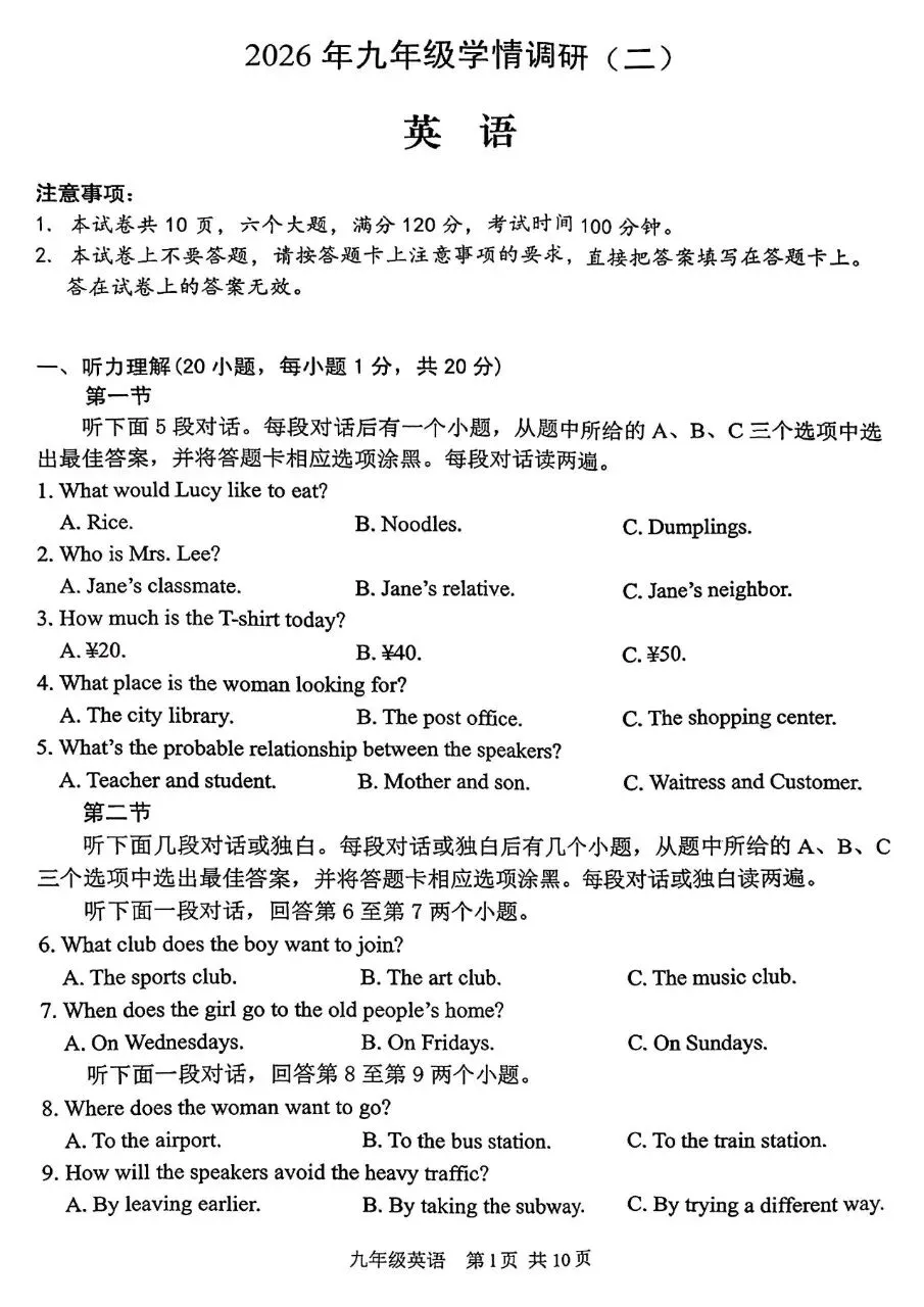 真题分享:河南省安阳市中招二模英语测试及答案-第1张图片-四季读书网