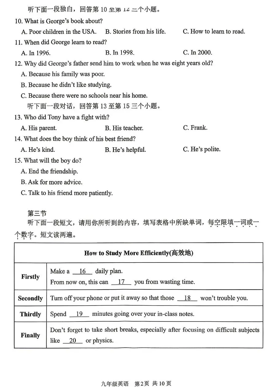 真题分享:河南省安阳市中招二模英语测试及答案-第2张图片-四季读书网