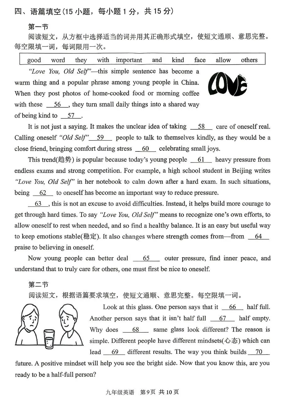 真题分享:河南省安阳市中招二模英语测试及答案-第9张图片-四季读书网