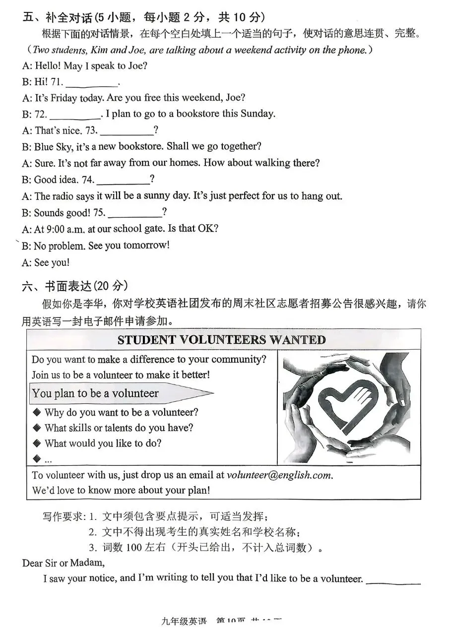 真题分享:河南省安阳市中招二模英语测试及答案-第10张图片-四季读书网