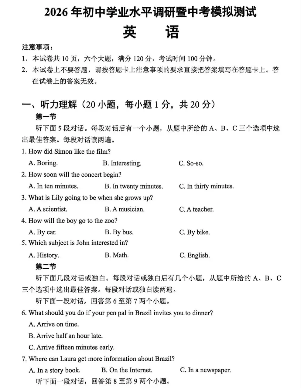 真题分享:河南省鹤壁市中招一模英语测试及答案-第1张图片-四季读书网