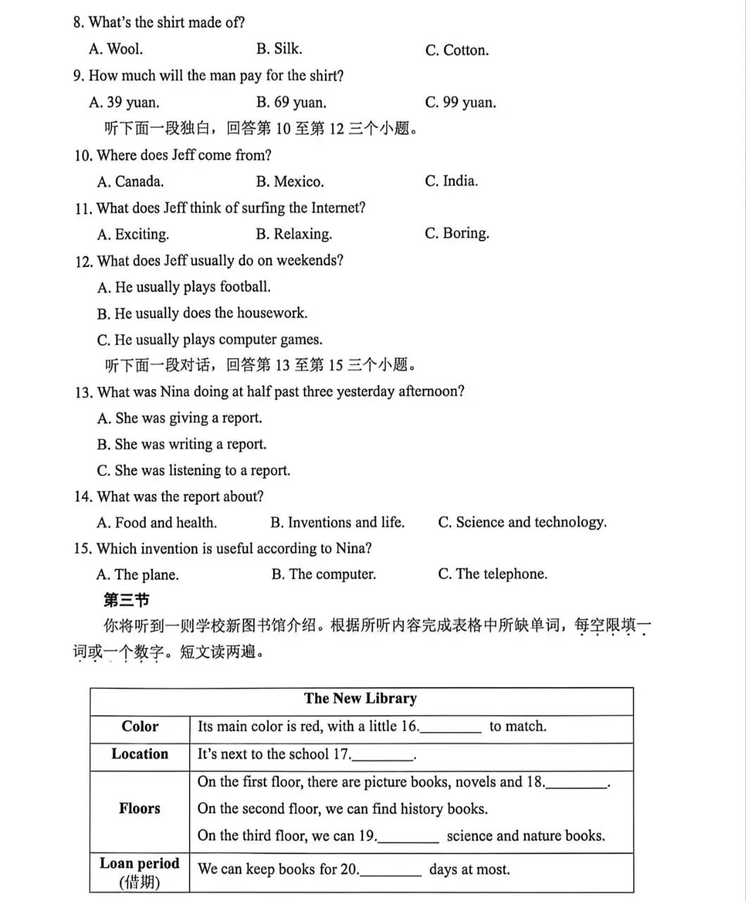 真题分享:河南省鹤壁市中招一模英语测试及答案-第2张图片-四季读书网