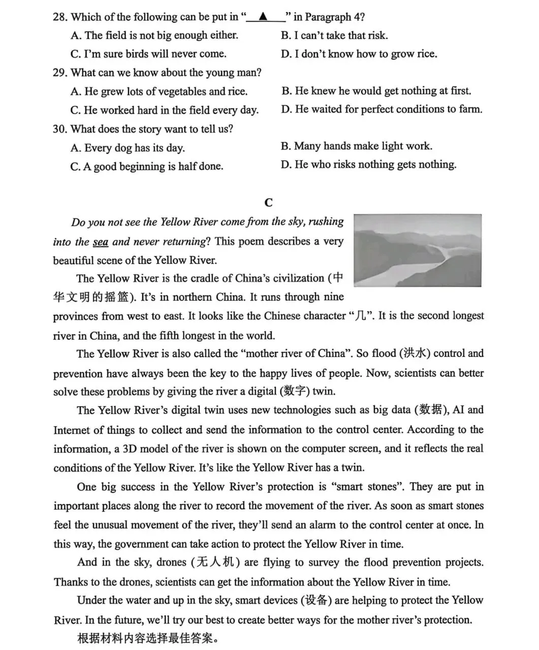 真题分享:河南省鹤壁市中招一模英语测试及答案-第5张图片-四季读书网