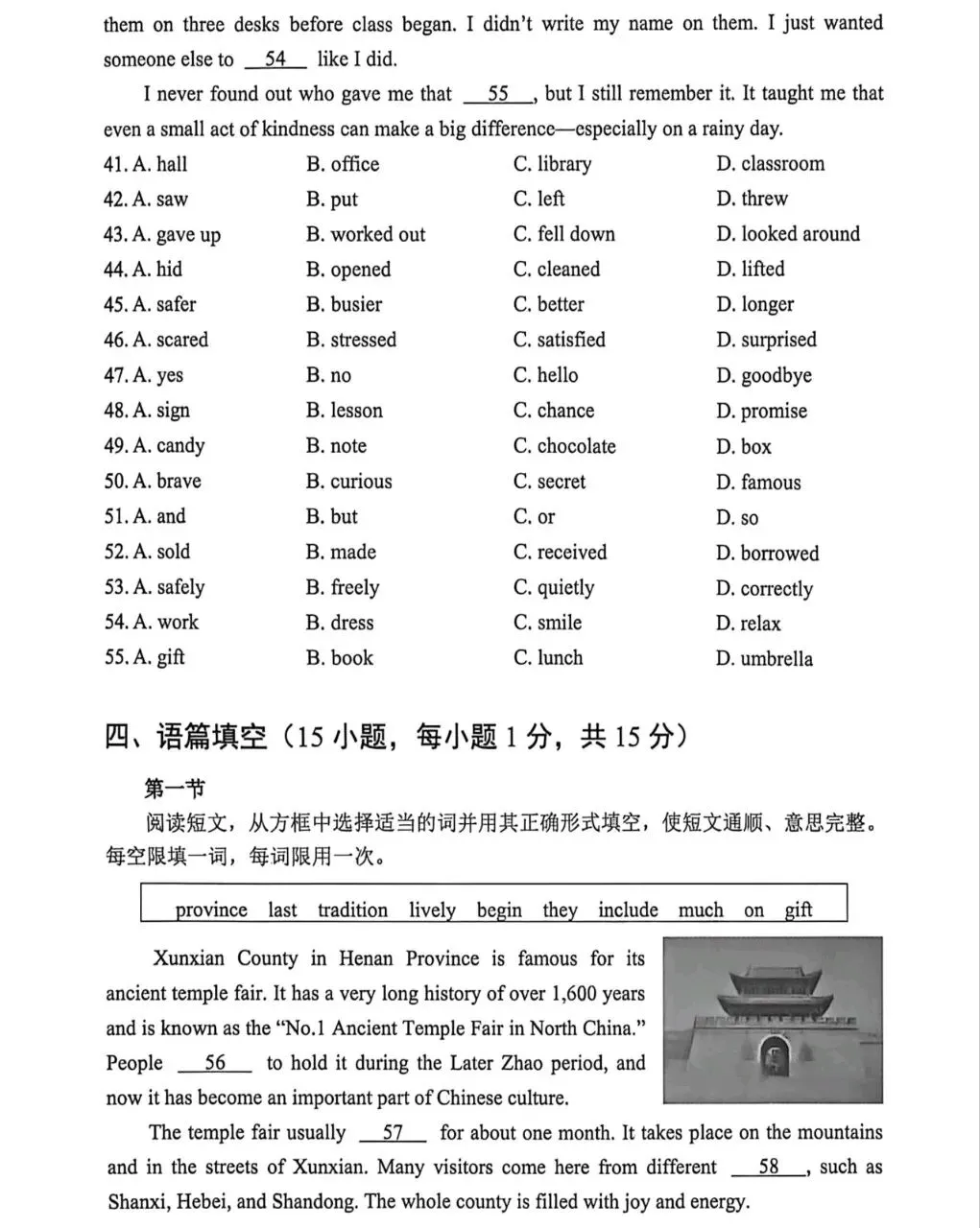 真题分享:河南省鹤壁市中招一模英语测试及答案-第8张图片-四季读书网
