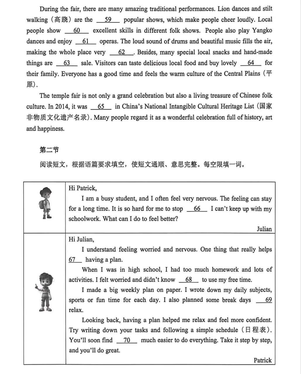 真题分享:河南省鹤壁市中招一模英语测试及答案-第9张图片-四季读书网