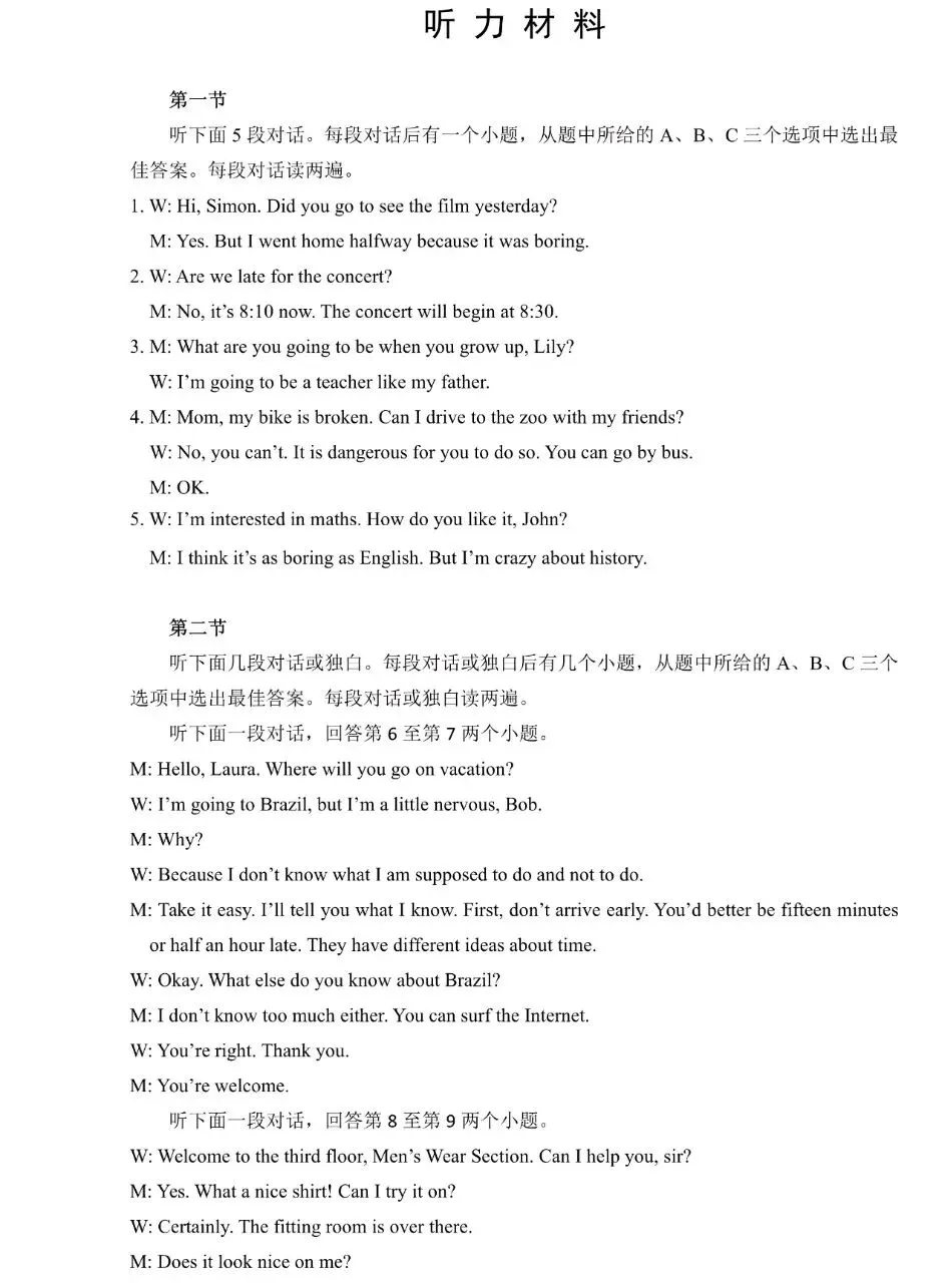真题分享:河南省鹤壁市中招一模英语测试及答案-第12张图片-四季读书网