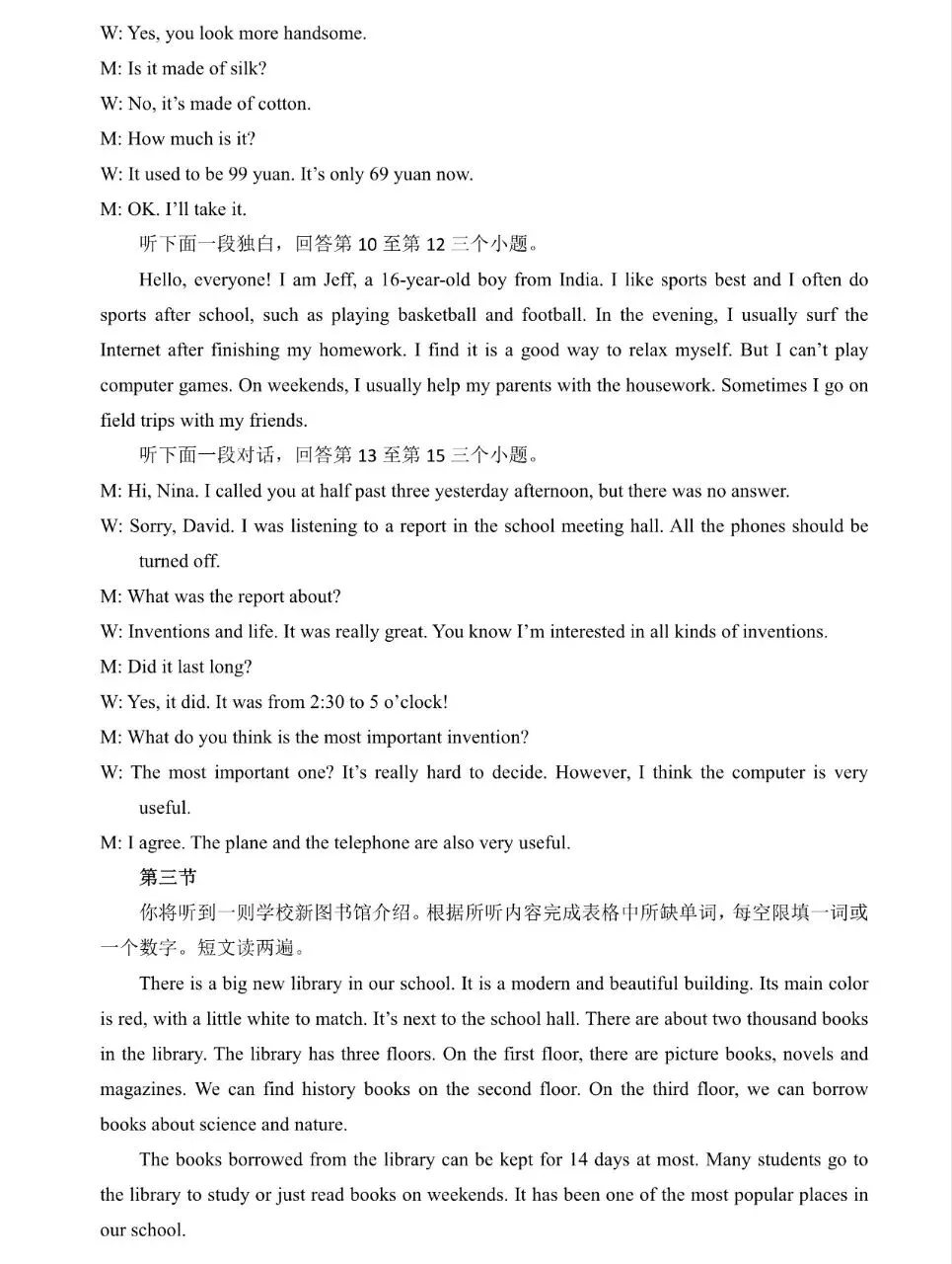真题分享:河南省鹤壁市中招一模英语测试及答案-第13张图片-四季读书网