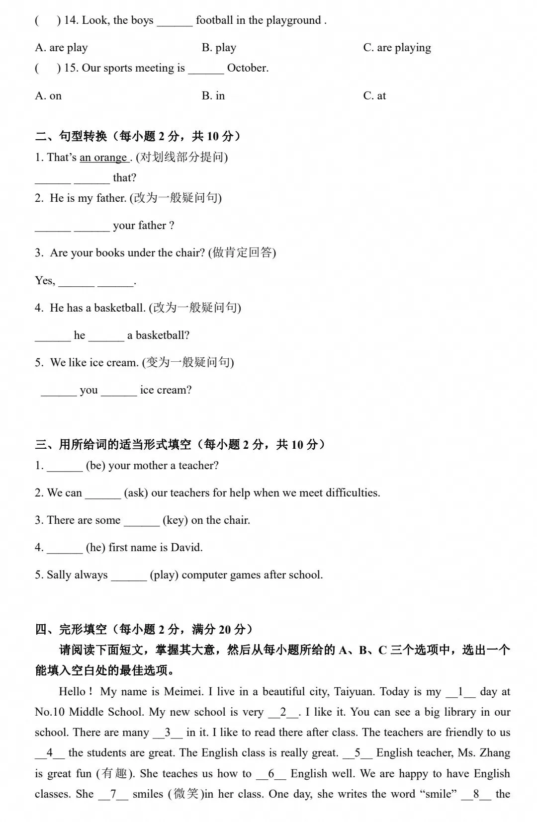 现代双语新初一入学测英语真题(含答案)-第2张图片-四季读书网 现代双语新初一入学测英语真题(含答案)-第2张图片-四季读书网