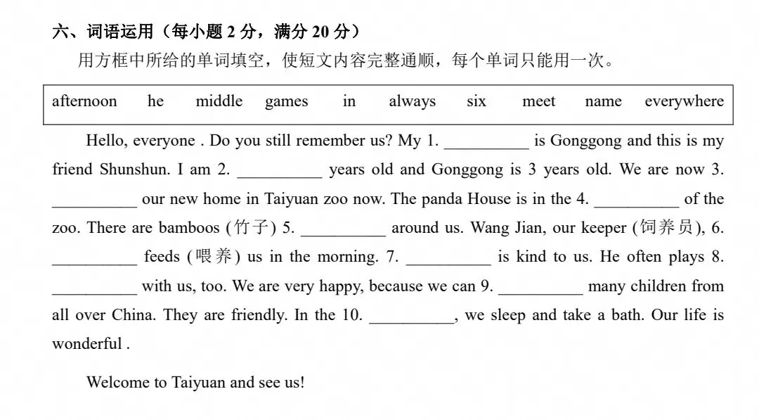 现代双语新初一入学测英语真题(含答案)-第4张图片-四季读书网 现代双语新初一入学测英语真题(含答案)-第4张图片-四季读书网