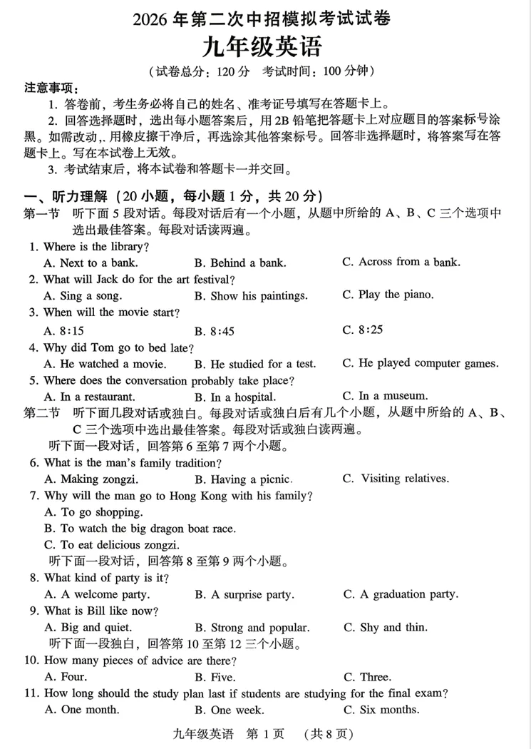 真题分享:2026许昌二模英语试卷及答案-第1张图片-四季读书网