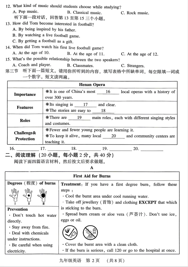 真题分享:2026许昌二模英语试卷及答案-第2张图片-四季读书网
