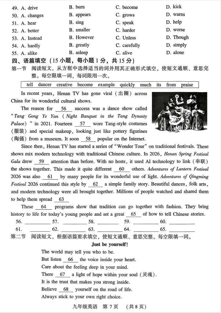 真题分享:2026许昌二模英语试卷及答案-第7张图片-四季读书网