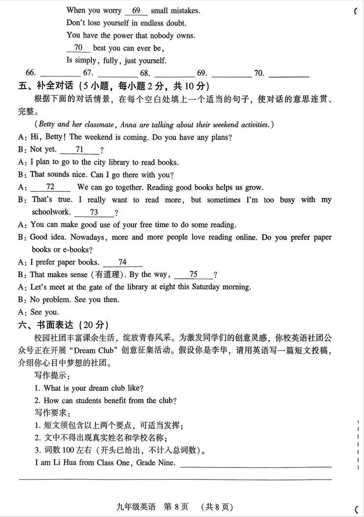 真题分享:2026许昌二模英语试卷及答案-第8张图片-四季读书网