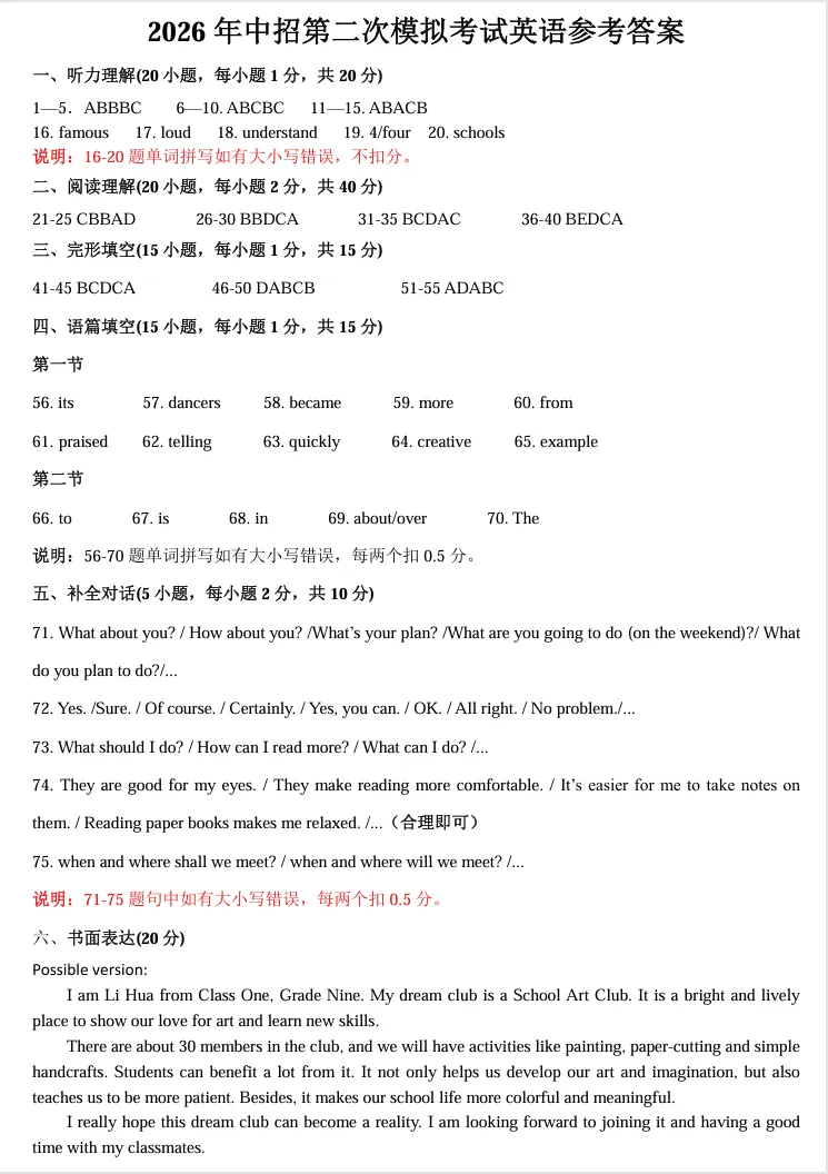 真题分享:2026许昌二模英语试卷及答案-第9张图片-四季读书网