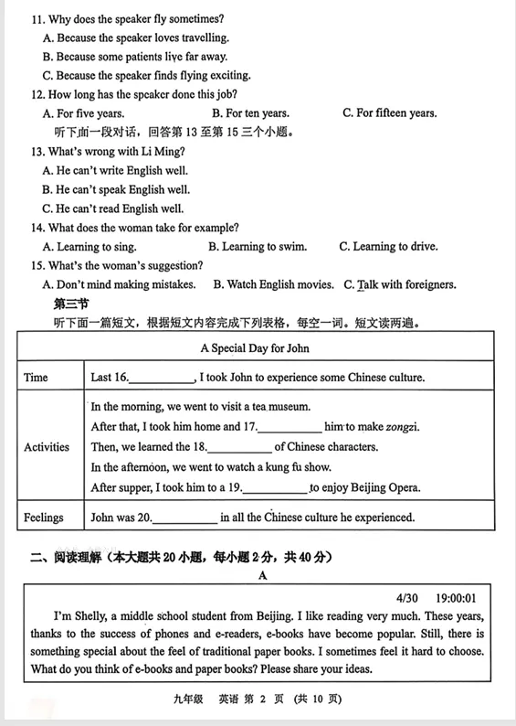 真题分享:2026省实验二模英语及答案-第2张图片-四季读书网