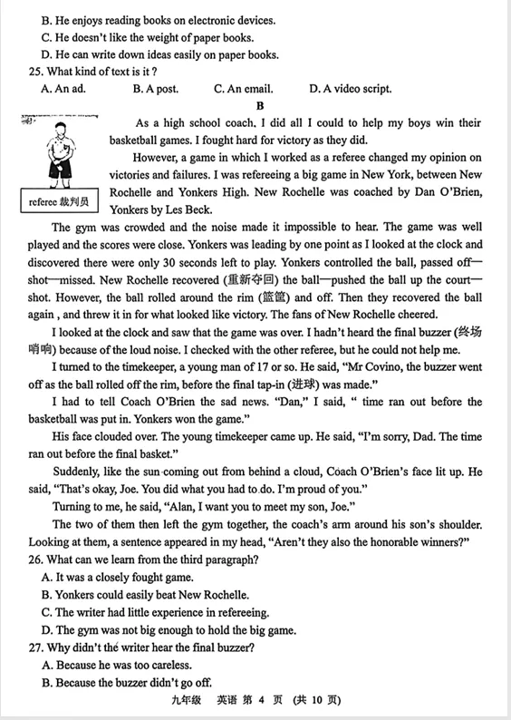 真题分享:2026省实验二模英语及答案-第4张图片-四季读书网