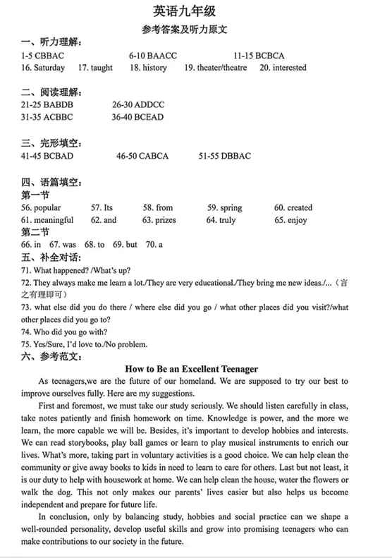 真题分享:2026省实验二模英语及答案-第11张图片-四季读书网