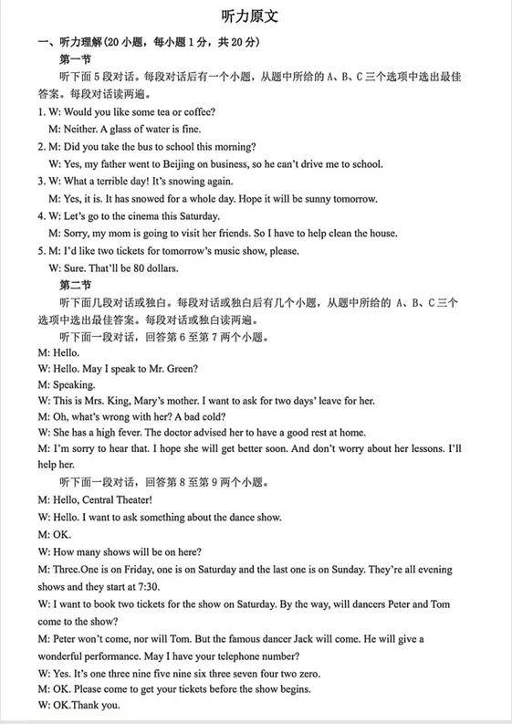 真题分享:2026省实验二模英语及答案-第12张图片-四季读书网