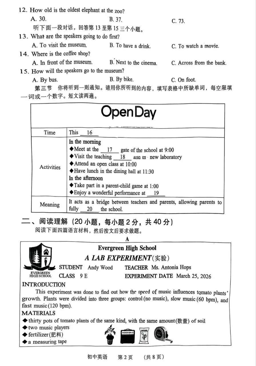 真题分享:2026河南省濮阳市二模测试英语试卷及答案-第2张图片-四季读书网 真题分享:2026河南省濮阳市二模测试英语试卷及答案-第2张图片-四季读书网