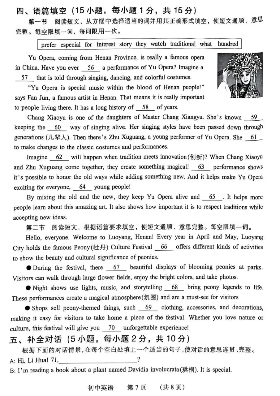 真题分享:2026河南省濮阳市二模测试英语试卷及答案-第7张图片-四季读书网 真题分享:2026河南省濮阳市二模测试英语试卷及答案-第7张图片-四季读书网