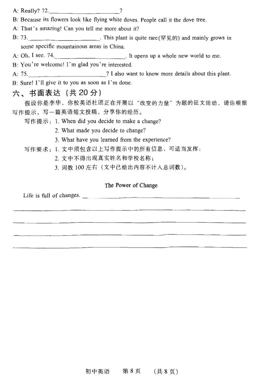 真题分享:2026河南省濮阳市二模测试英语试卷及答案-第8张图片-四季读书网 真题分享:2026河南省濮阳市二模测试英语试卷及答案-第8张图片-四季读书网
