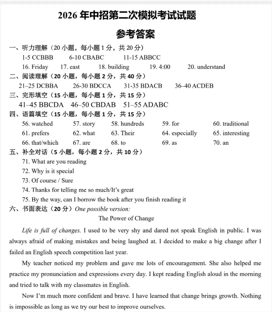 真题分享:2026河南省濮阳市二模测试英语试卷及答案-第9张图片-四季读书网 真题分享:2026河南省濮阳市二模测试英语试卷及答案-第9张图片-四季读书网