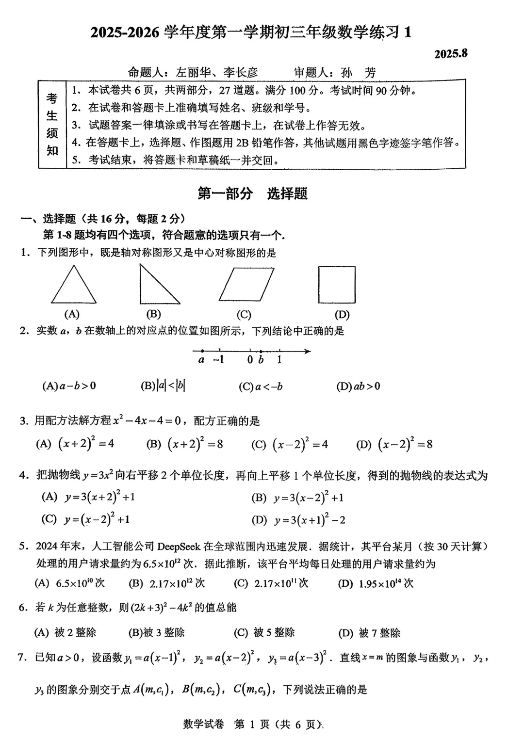 人大附中初三开学考数学真题|谢全民双提数学资料分享-第1张图片-四季读书网 人大附中初三开学考数学真题|谢全民双提数学资料分享-第1张图片-四季读书网